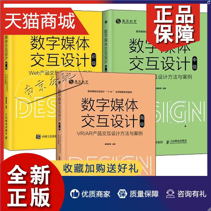 数字媒体交互设计（初级+中级+高级 数字媒体交互设计 1+X职业技能等级证书制度系列教材）