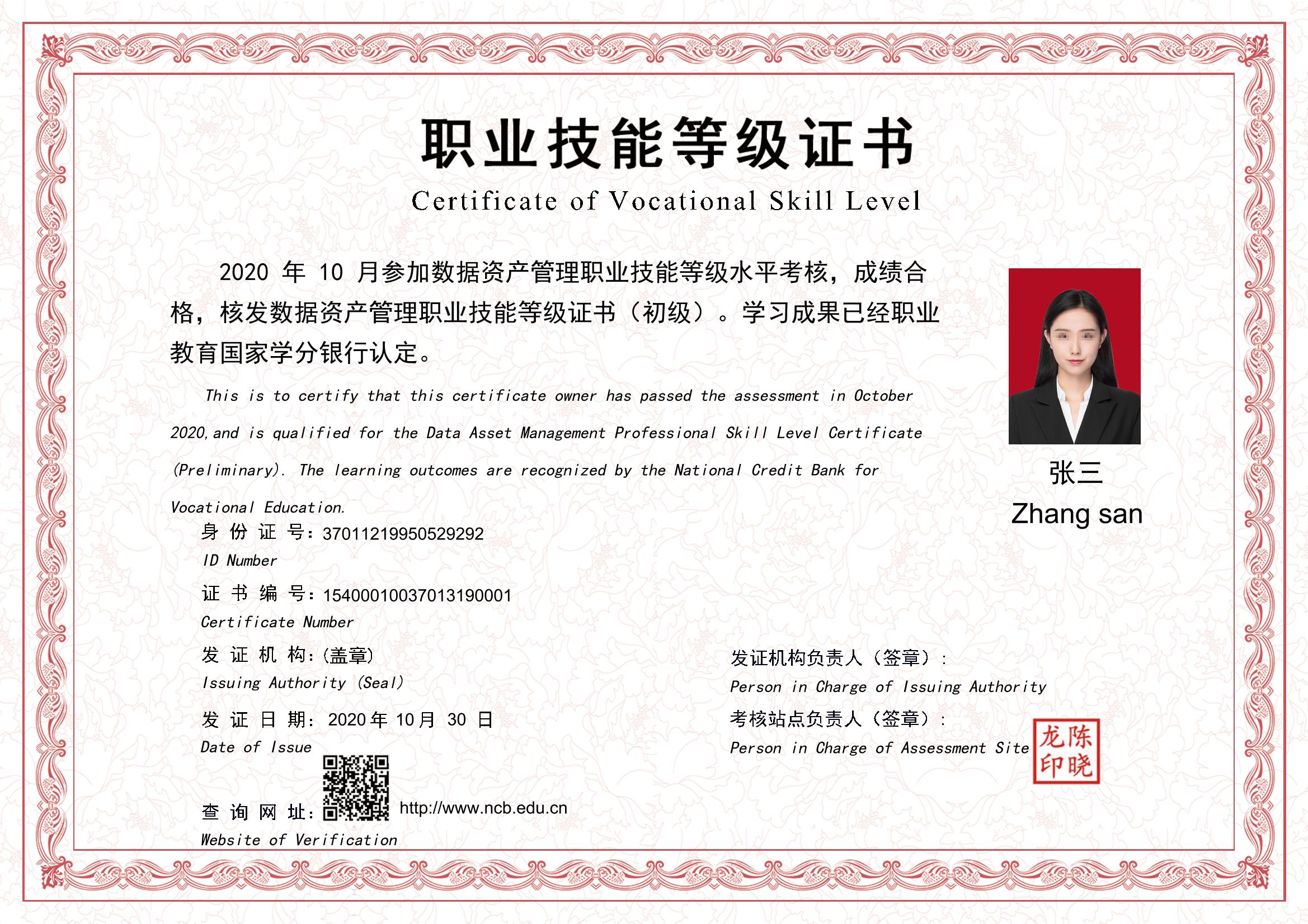 数据资产管理职业技能等级证书