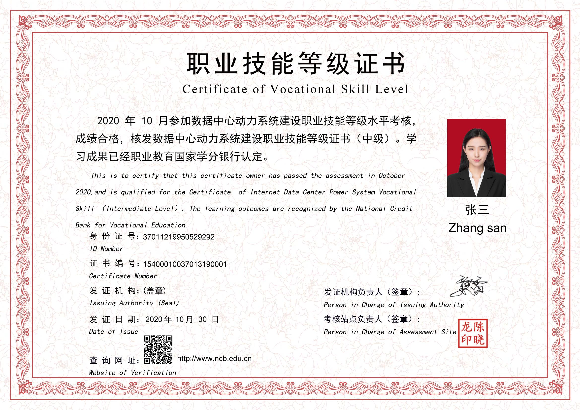 数据中心动力系统建设职业技能等级证书