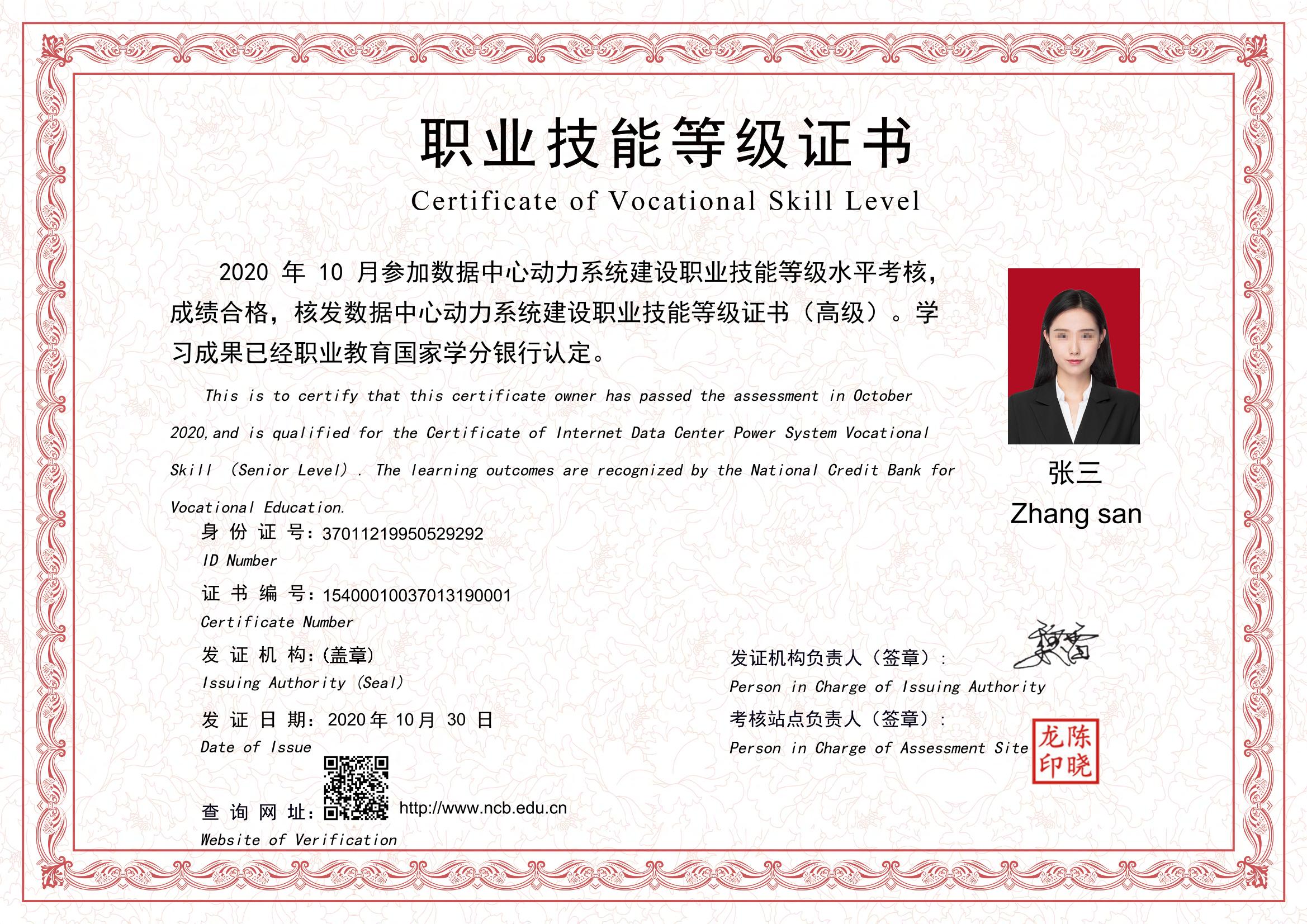 数据中心动力系统建设职业技能等级证书