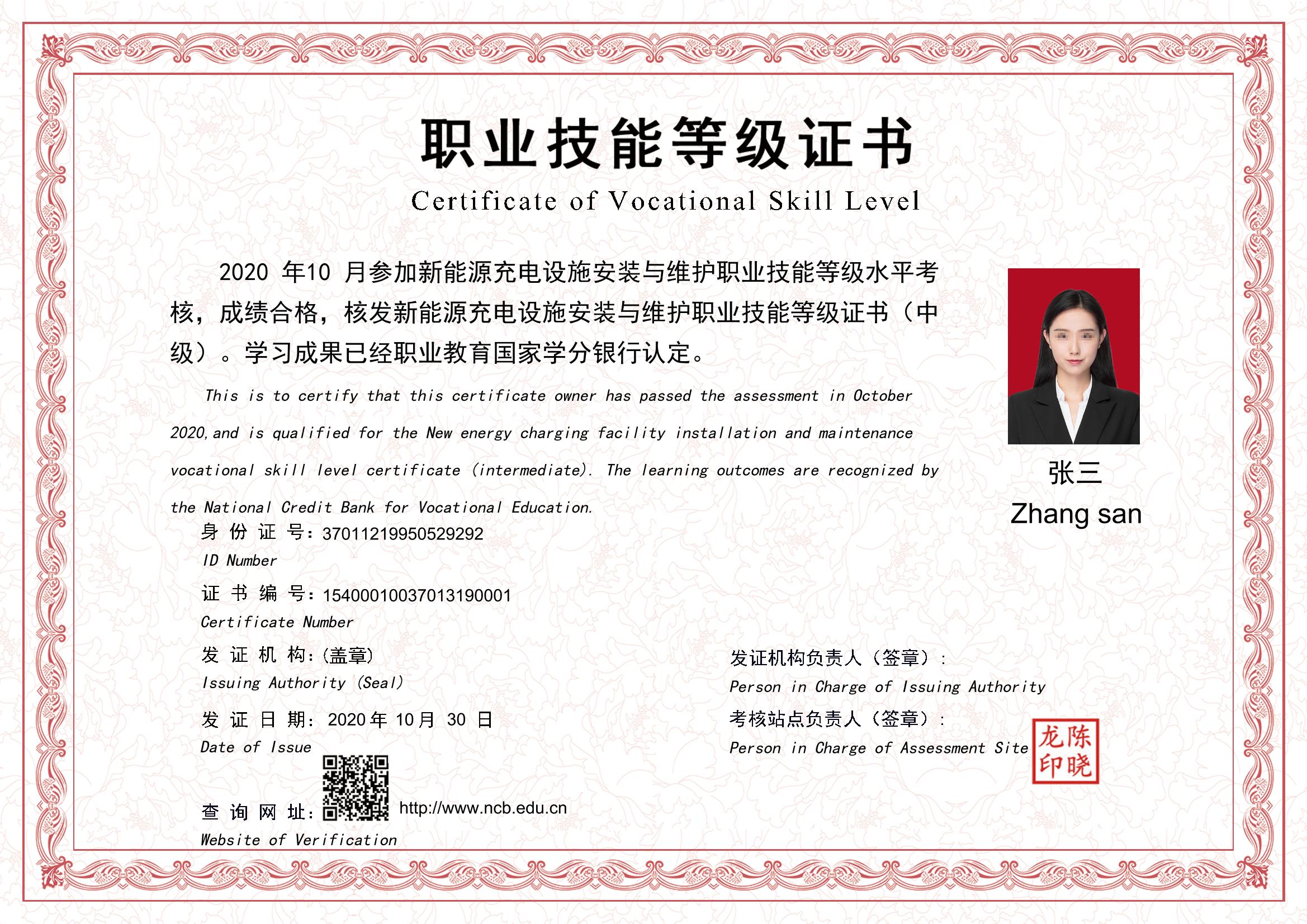 新能源充电设施安装与维护职业技能等级证书