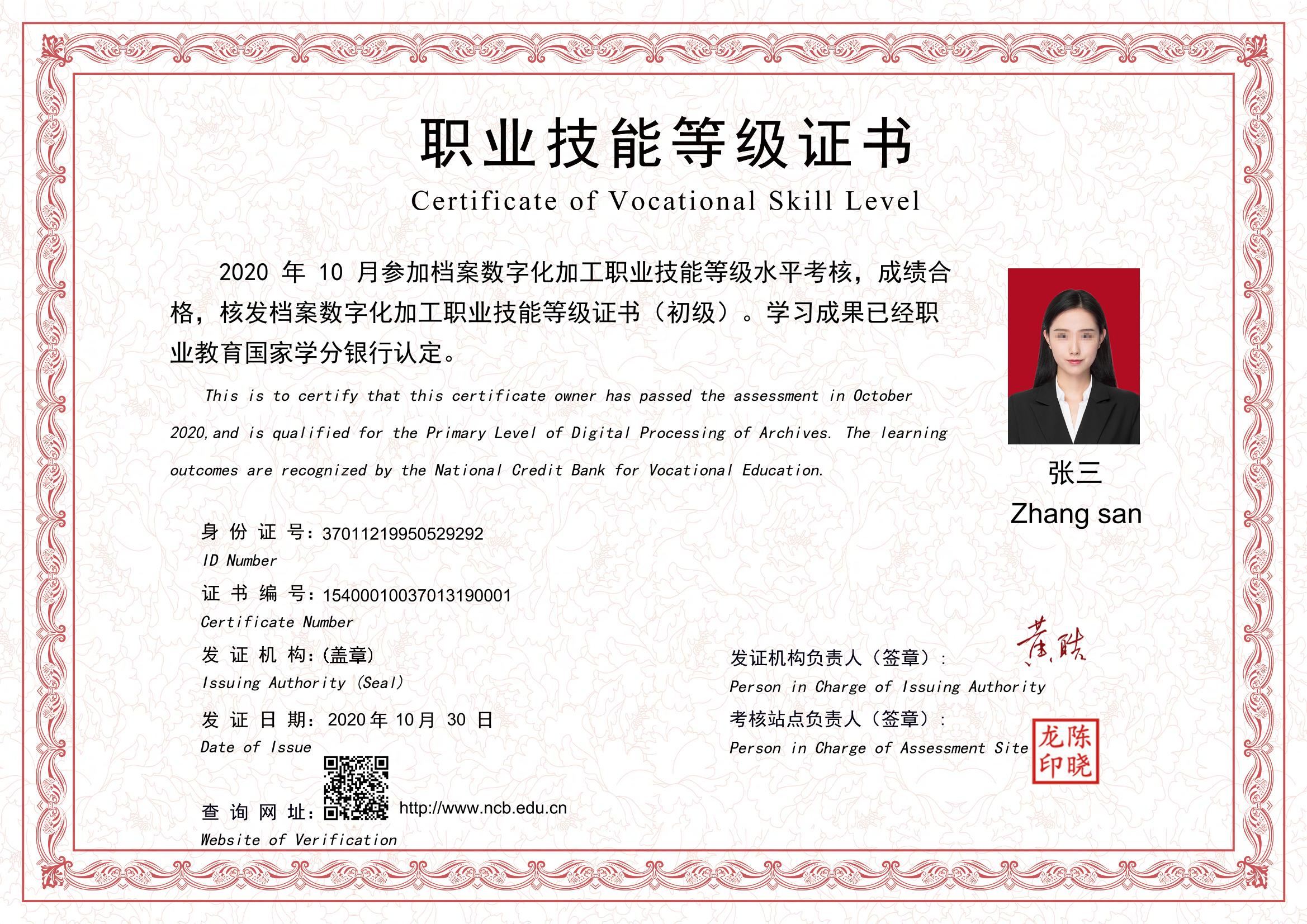 档案数字化加工职业技能等级证书