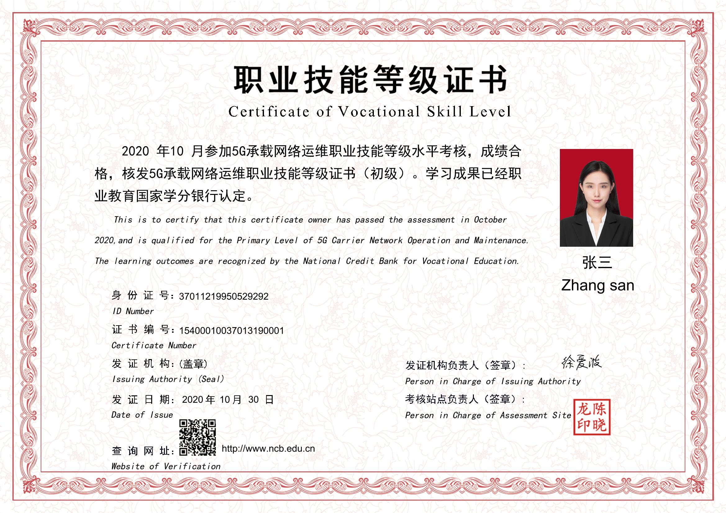 5G承载网络运维职业技能等级证书