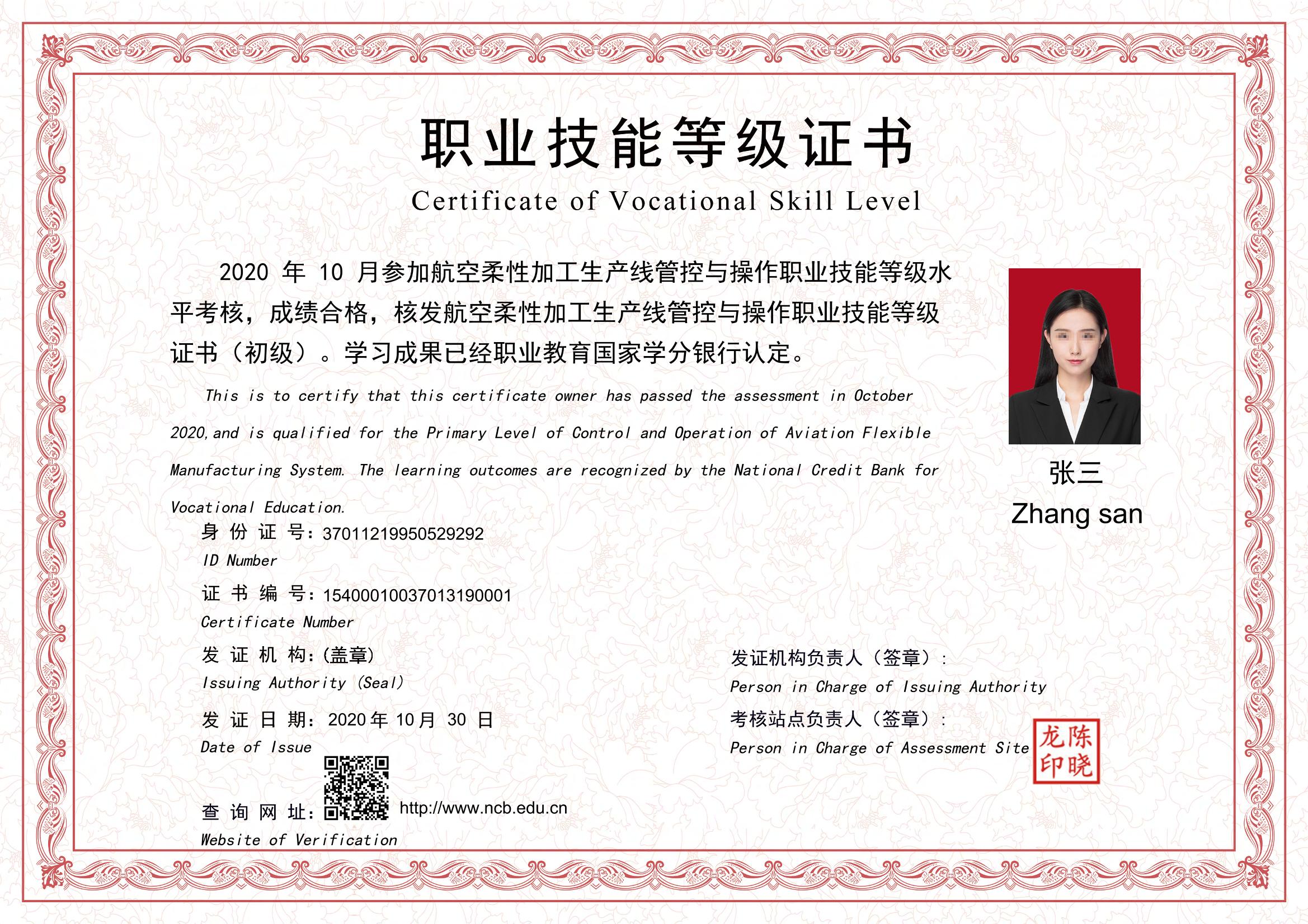 航空柔性加工生产线管控与操作职业技能等级证书