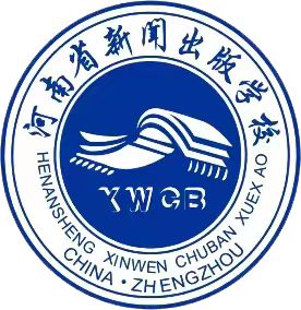 河南省新闻出版学校