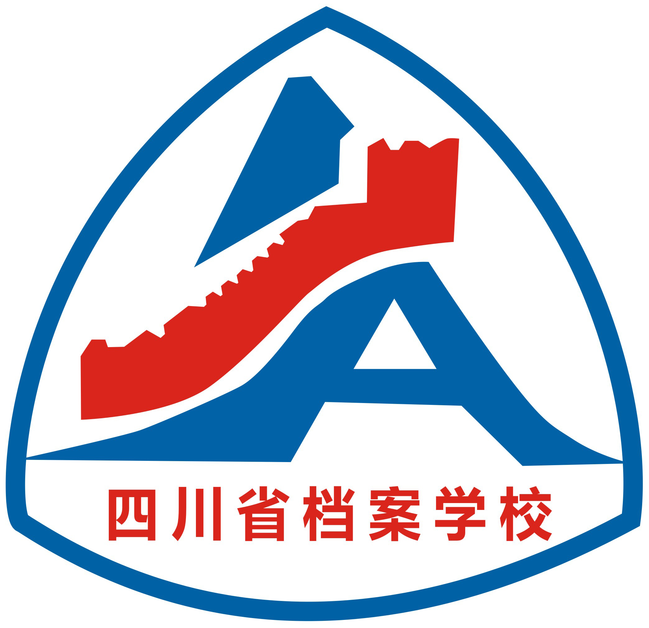 四川省档案学校