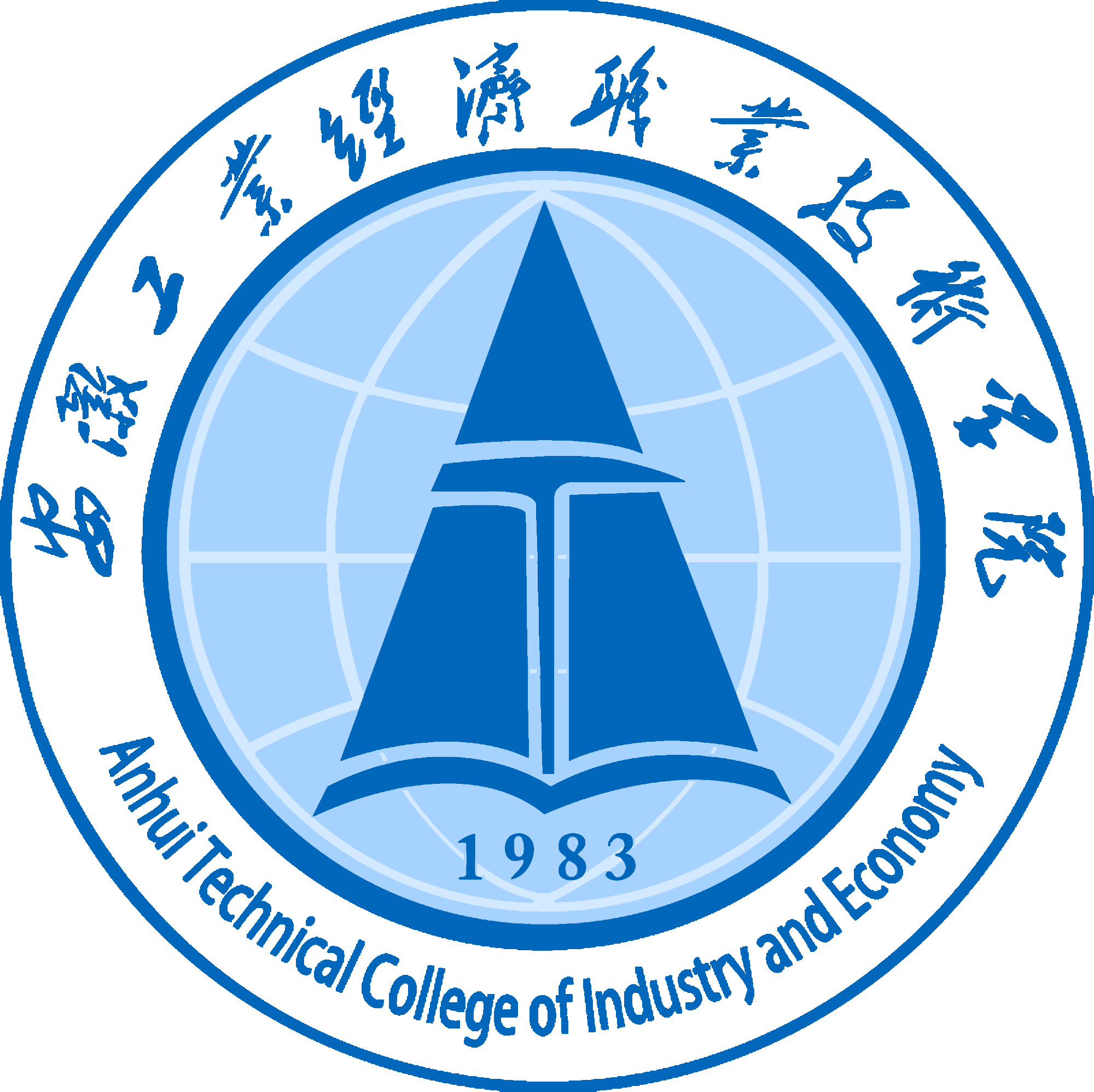 安徽工业经济职业技术学院