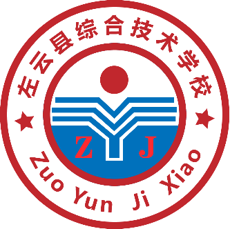 左云县综合技术学校