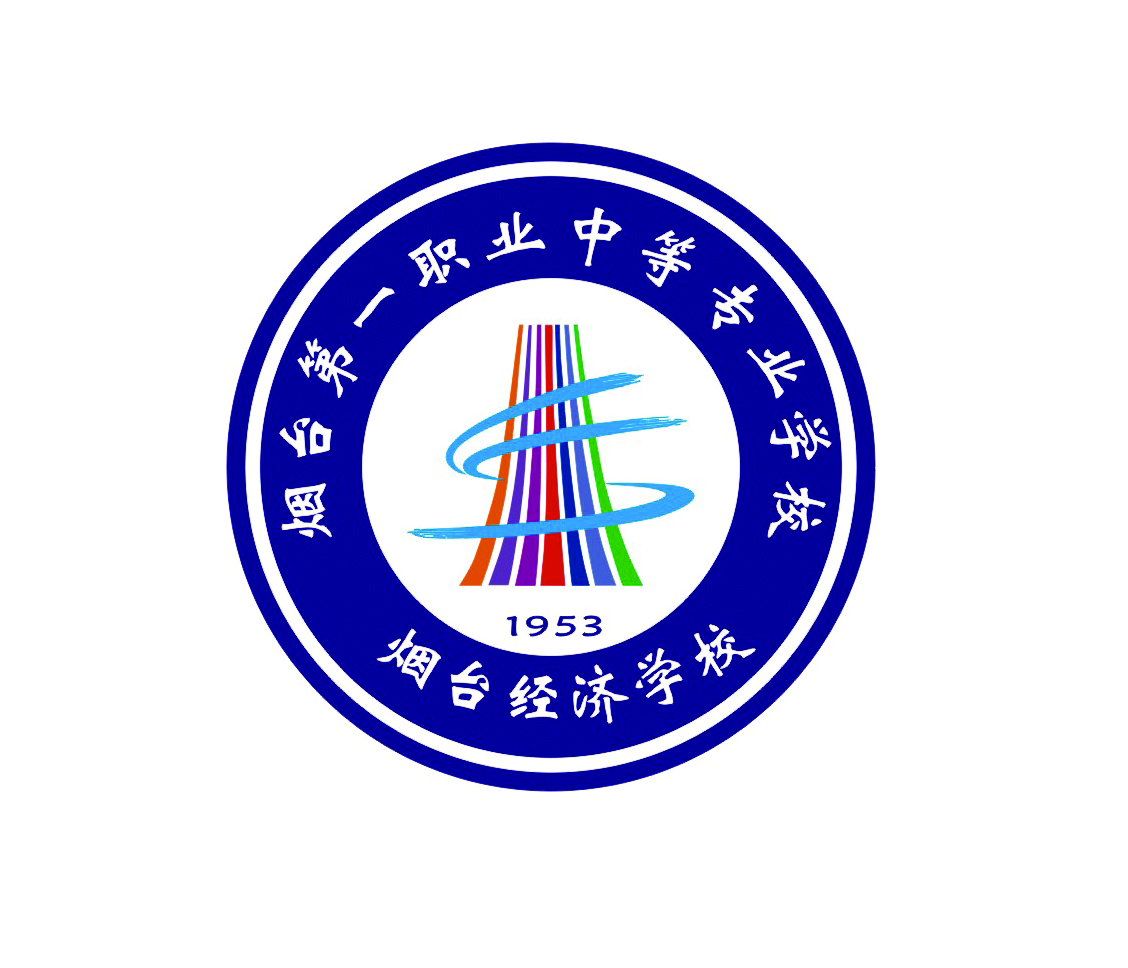 烟台经济学校