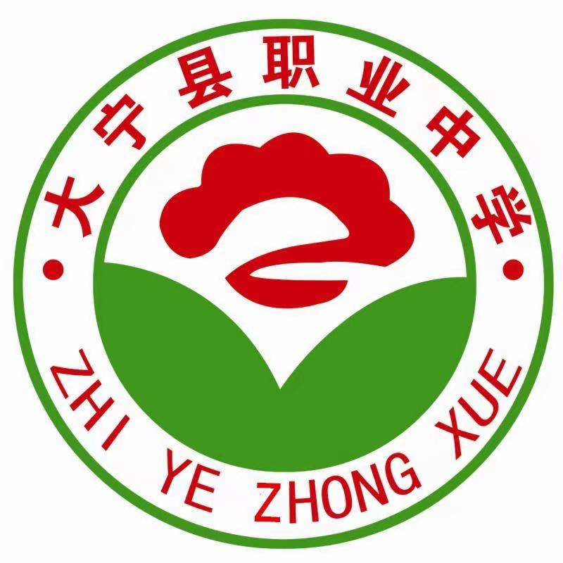 大宁县职业高级中学校