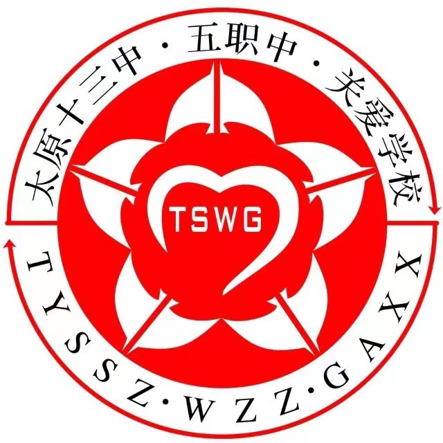太原市第五职业中学校