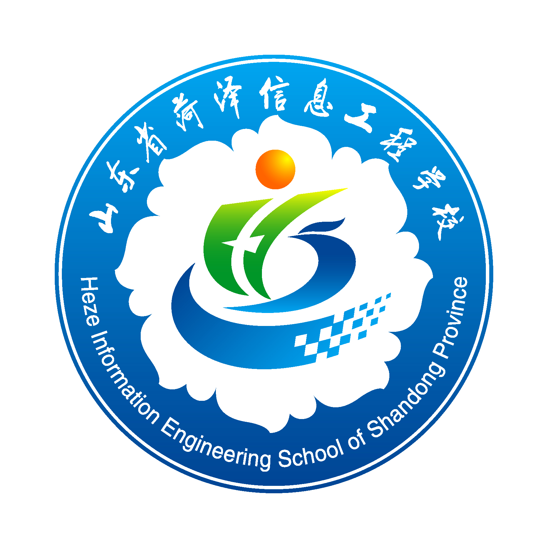 菏泽信息工程学校