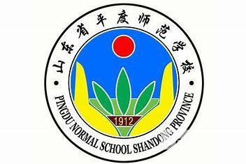 山东省平度师范学校