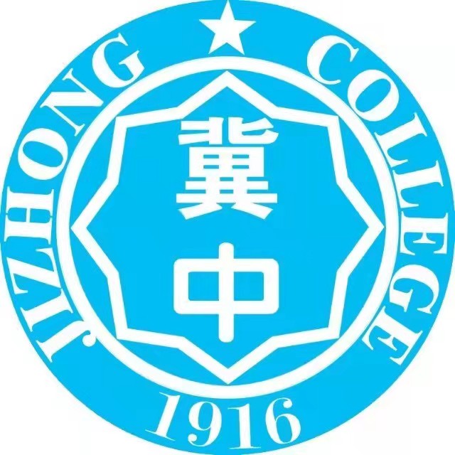 冀中职业学院