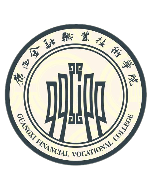 广西金融职业技术学院