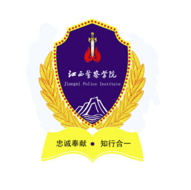 江西警察学院