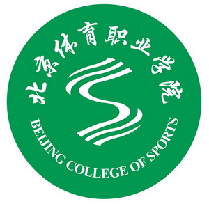 北京体育职业学院