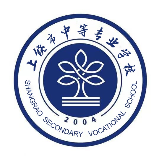 上饶市中等专业学校