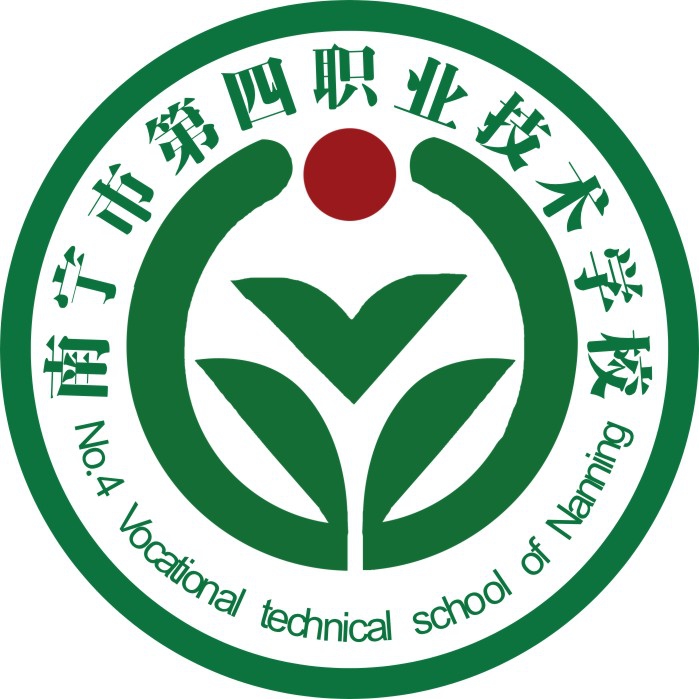 南宁市第四职业技术学校